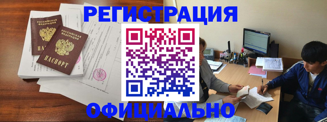 временная регистрация надежно в Бодайбо