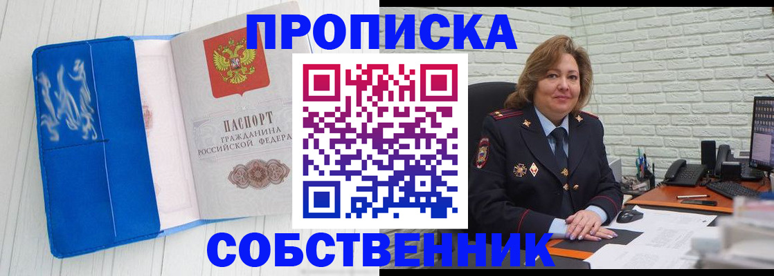 прописка законно в Бодайбо