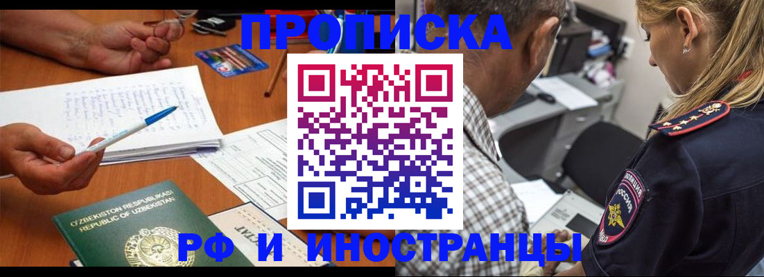 прописка в квартире в Бодайбо