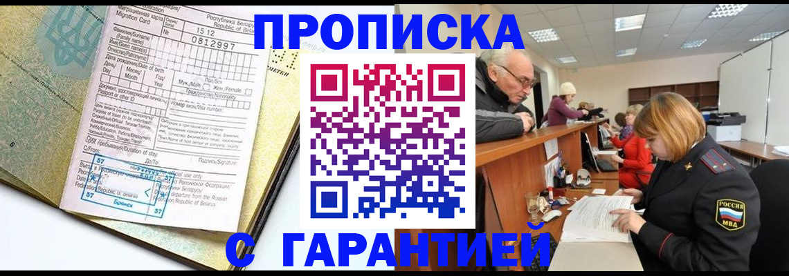 временная регистрация в Бодайбо